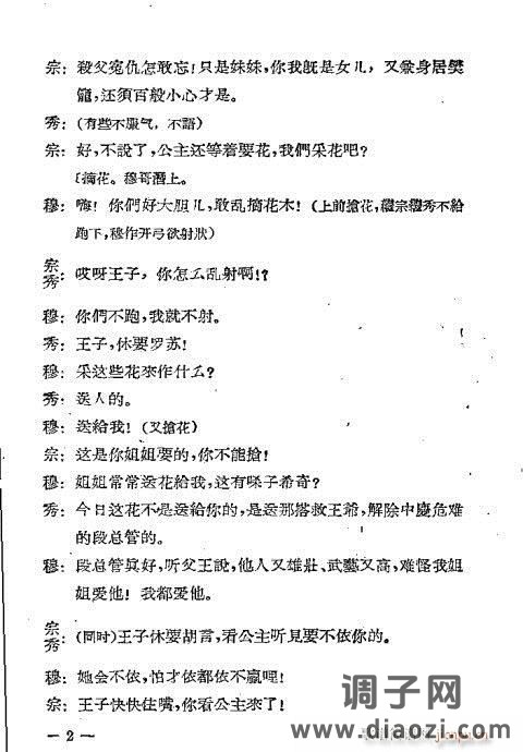 川剧《孔雀胆》目录1-20