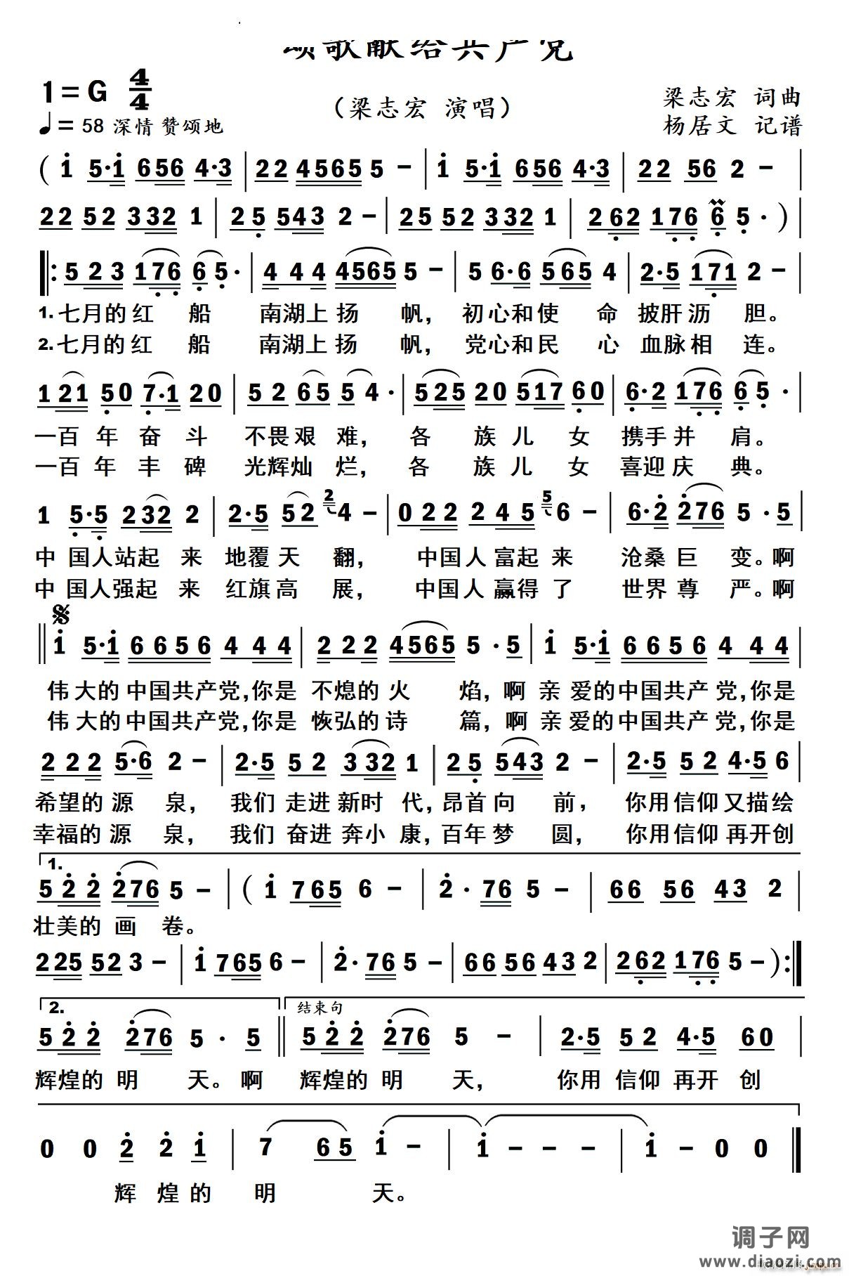 颂歌献给共产党男声版