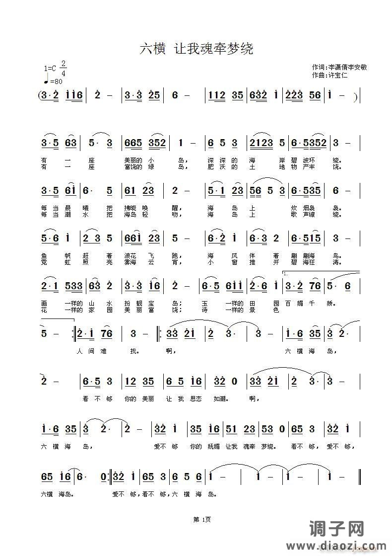 六横 让我魂牵梦绕 词 曲许宝仁