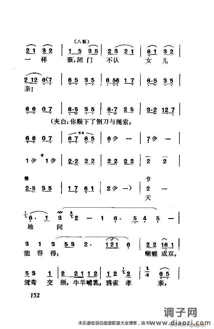 黄梅戏罗帕记（附主旋律谱）141-167