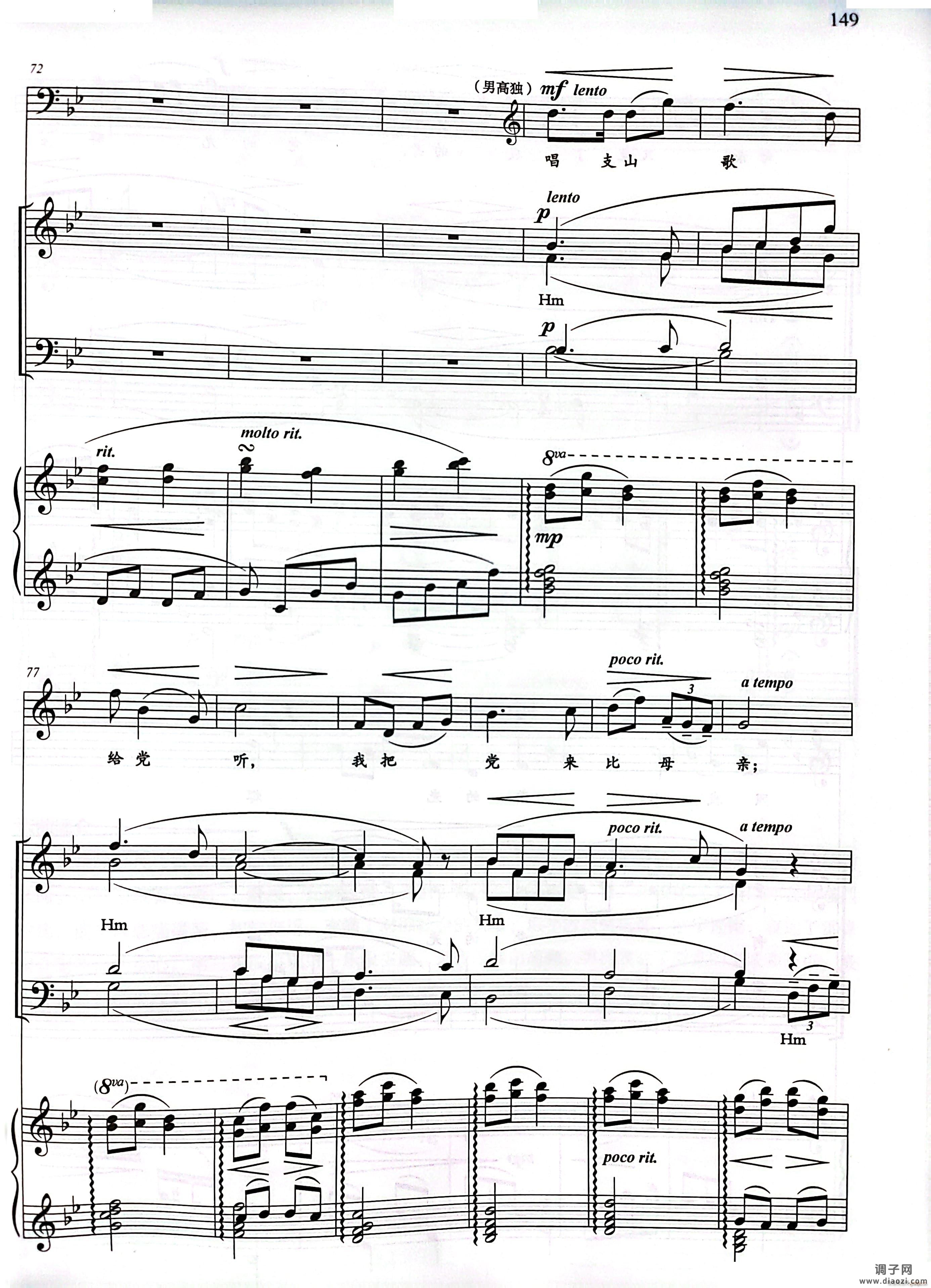 唱支山歌给党听混声四部合唱