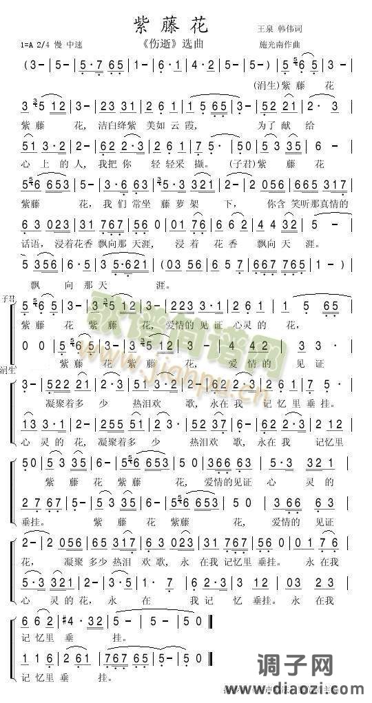 紫藤花(《伤逝》选曲)