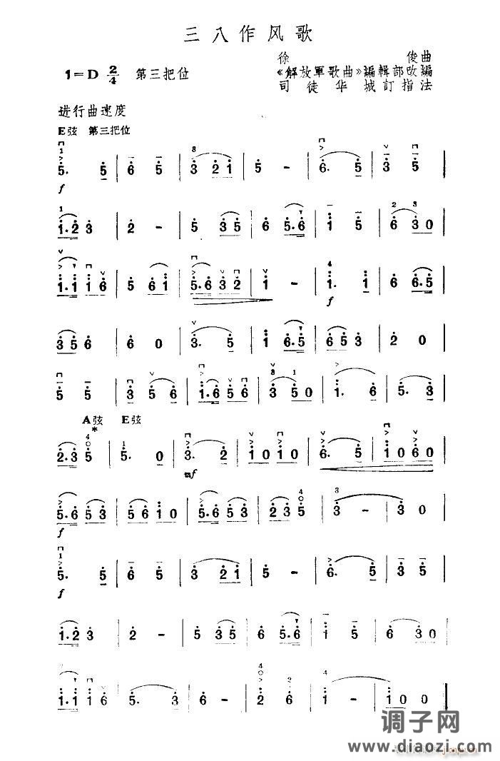 三八作风歌(小提琴独奏)