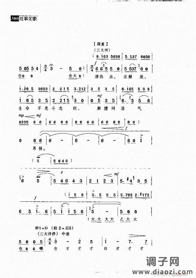 往事如歌 京剧经典唱段集361-420