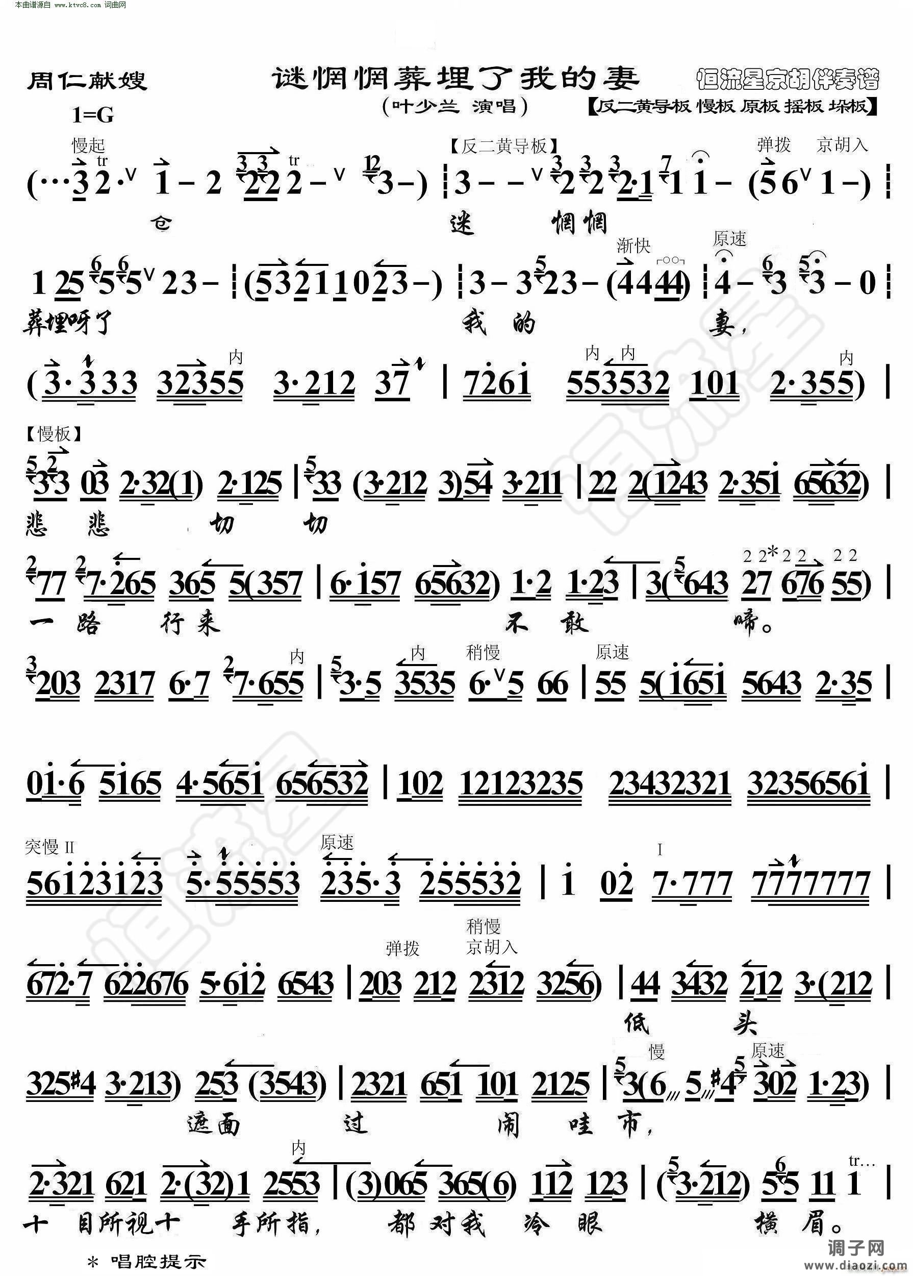 周仁献嫂 迷茫茫葬埋了我的妻( 京胡伴奏谱 )