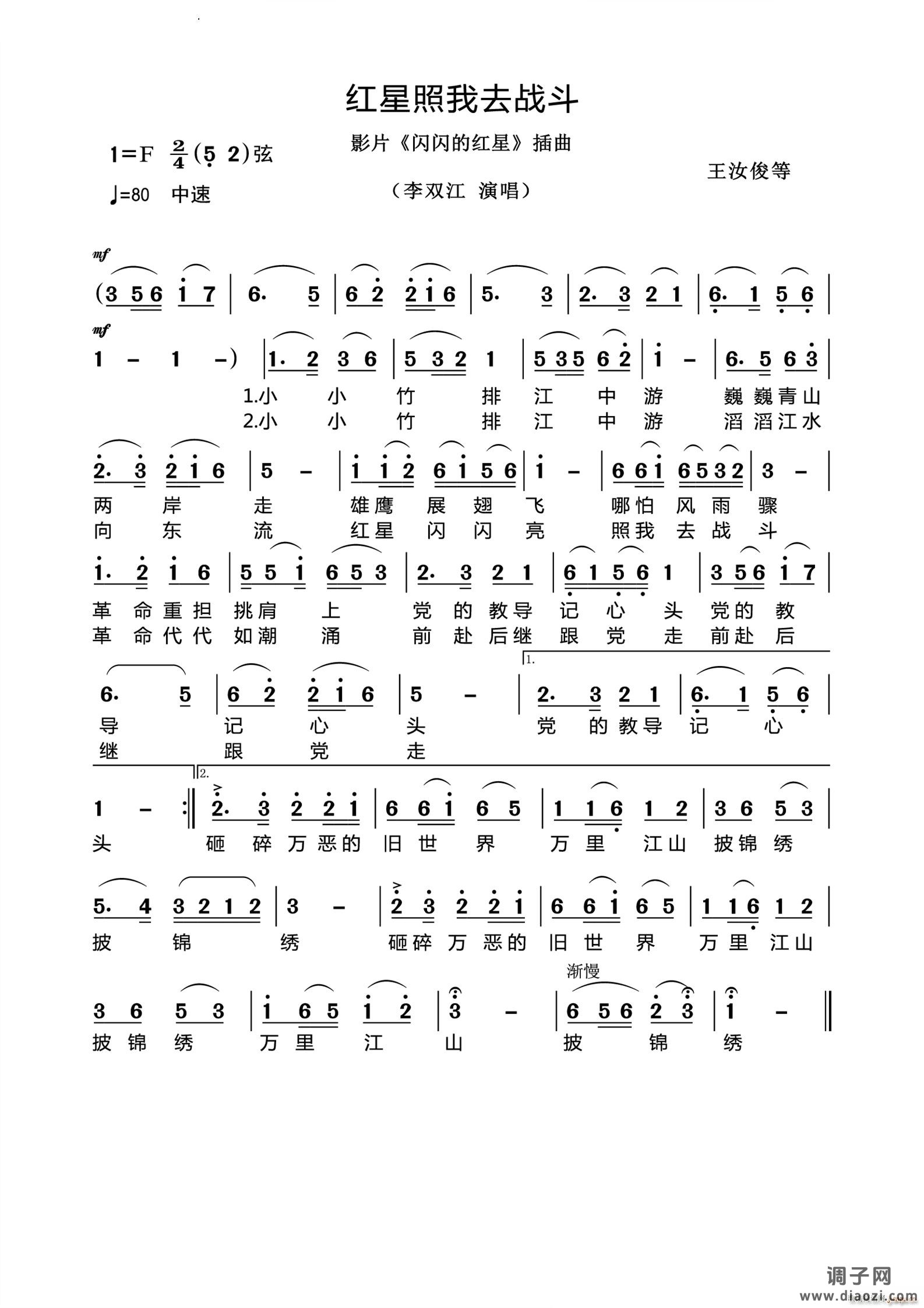 红星照我去战斗怀旧经典