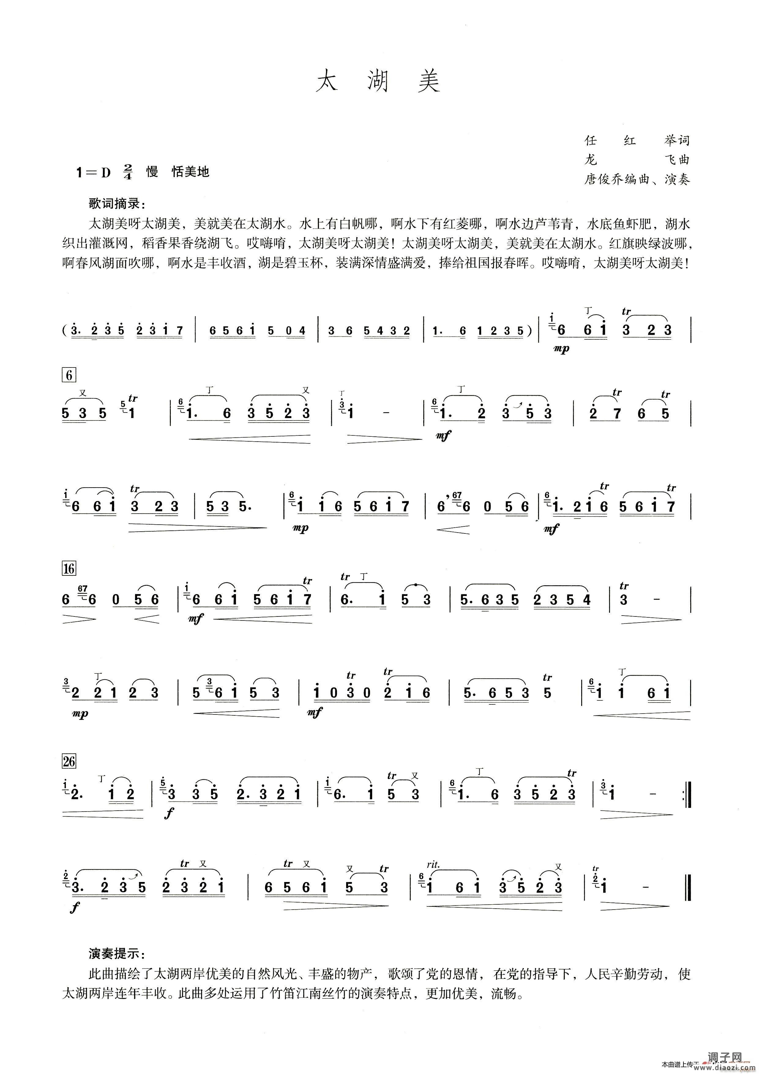 太湖美（笛子演奏提示版）