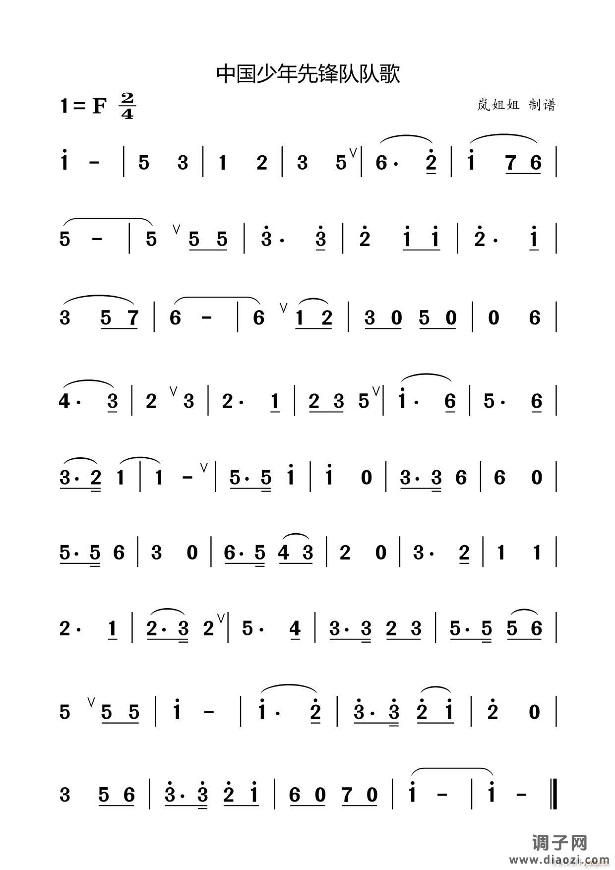 竹笛入门练习曲六（中国少年先锋队队歌）