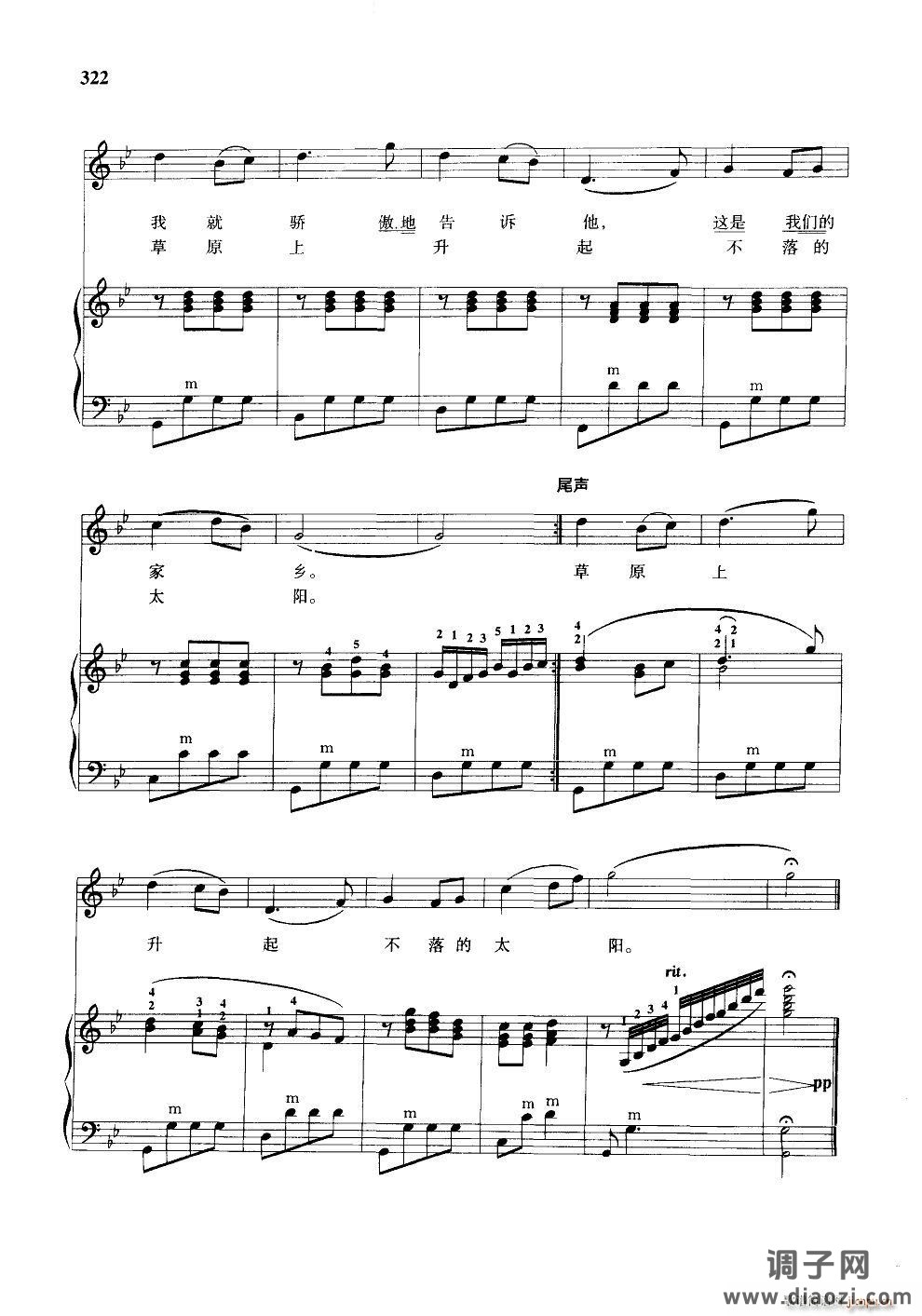 草原上升起部落的太阳 手风琴伴奏谱