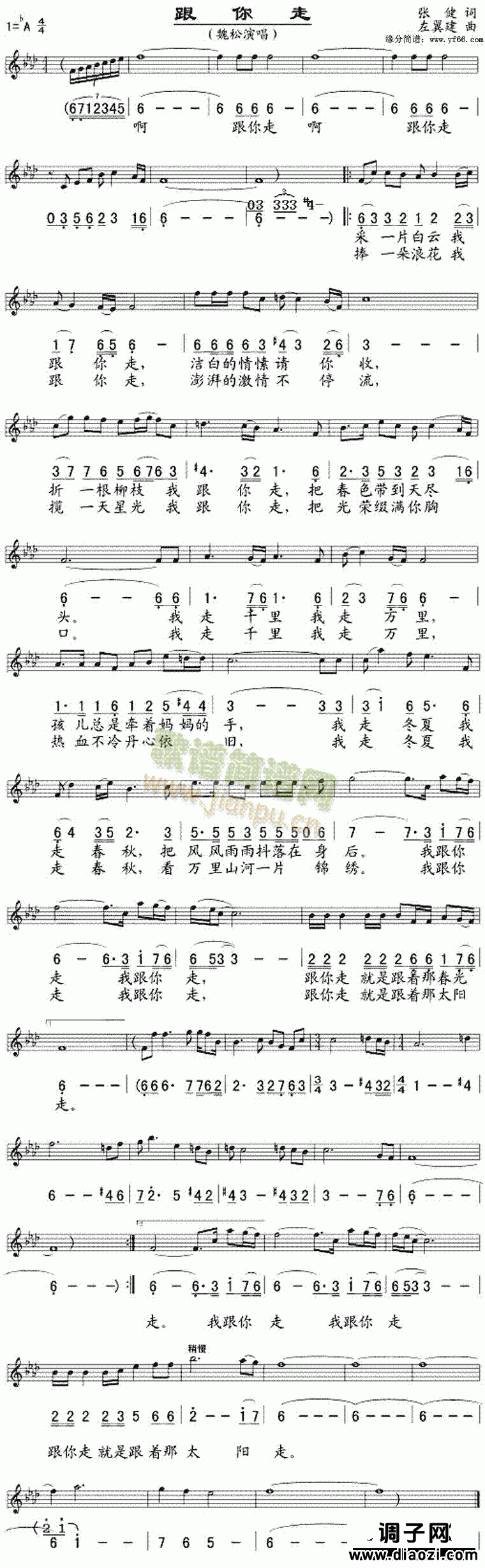 跟你走