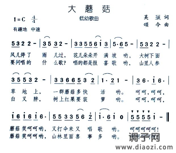 大蘑菇（儿歌）