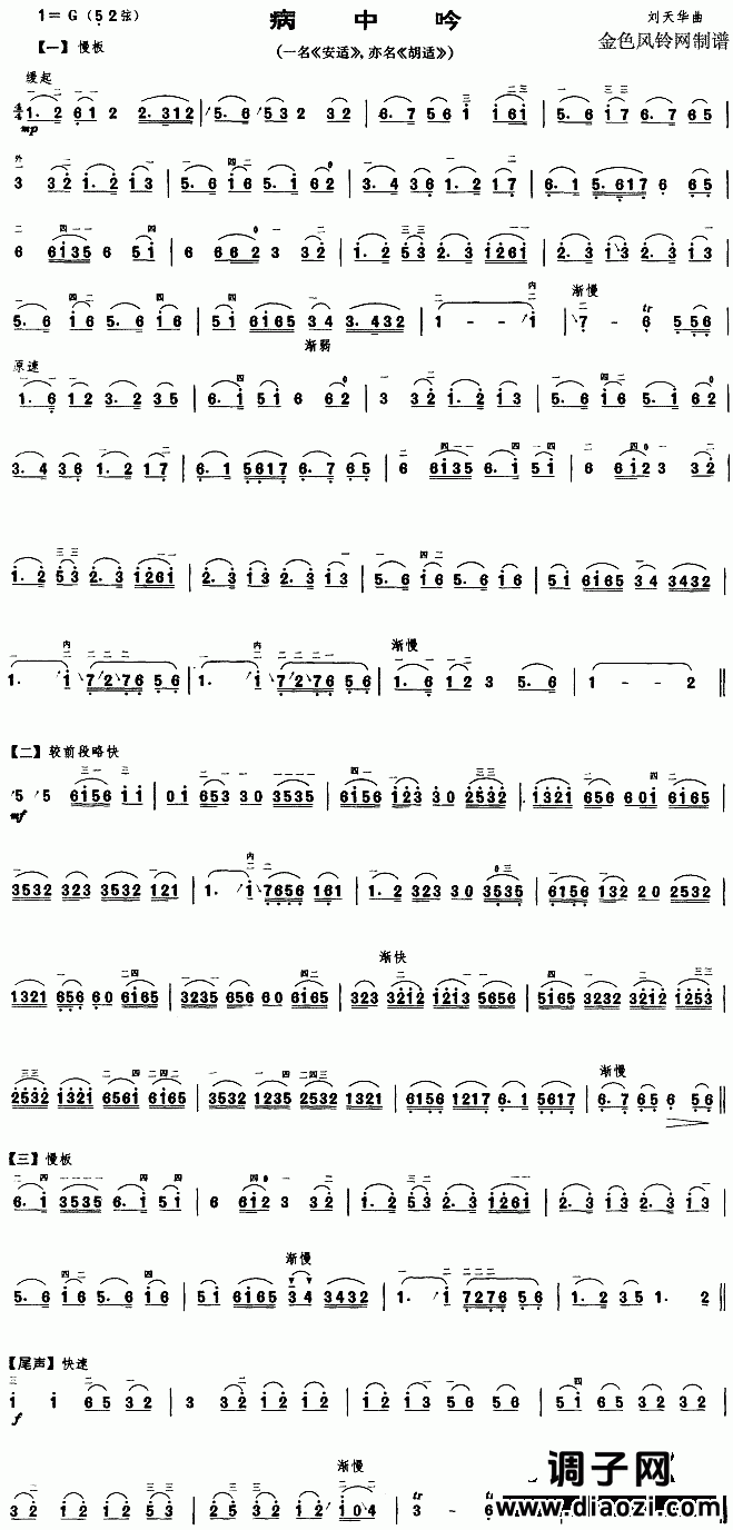 病中吟(又名:安适、胡适)