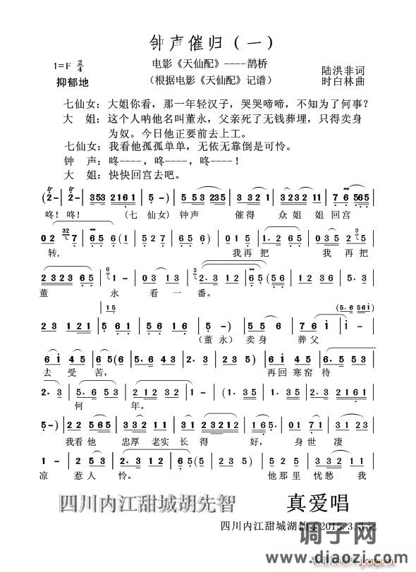 钟声催归（一）（黄梅戏电影《天仙配》----鹊桥）