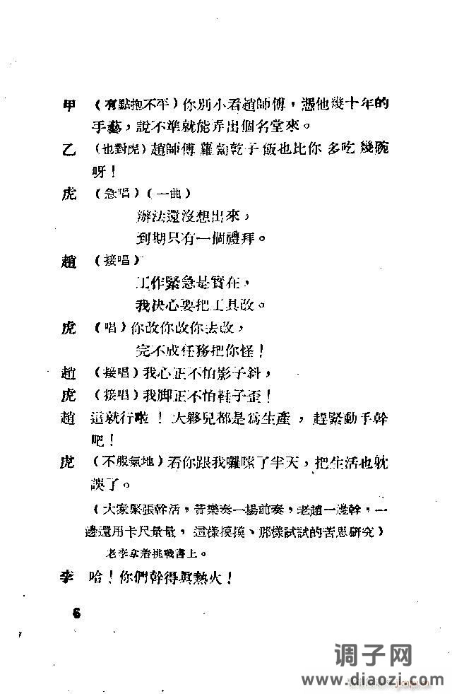 歌剧《应战》剧本