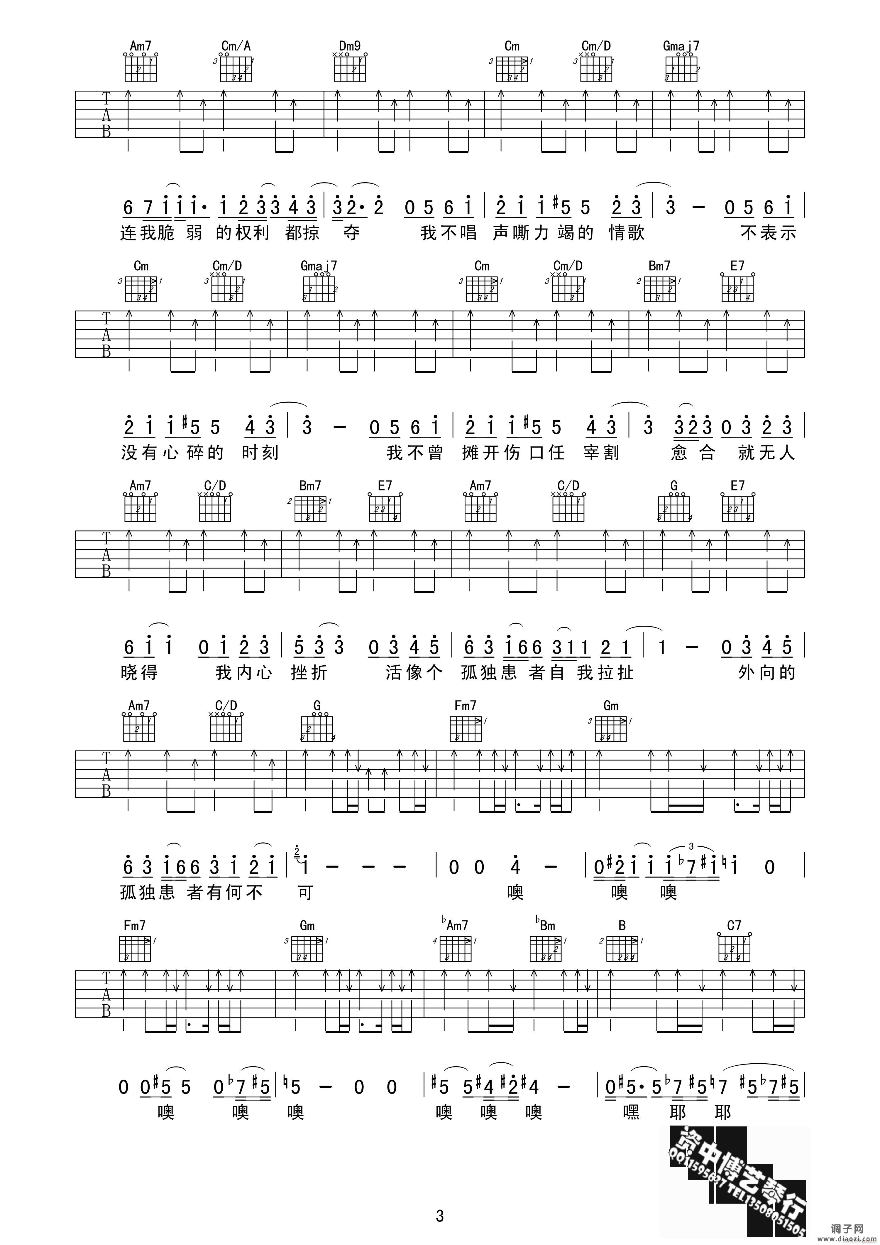 孤独患者 ( G调原版编配)