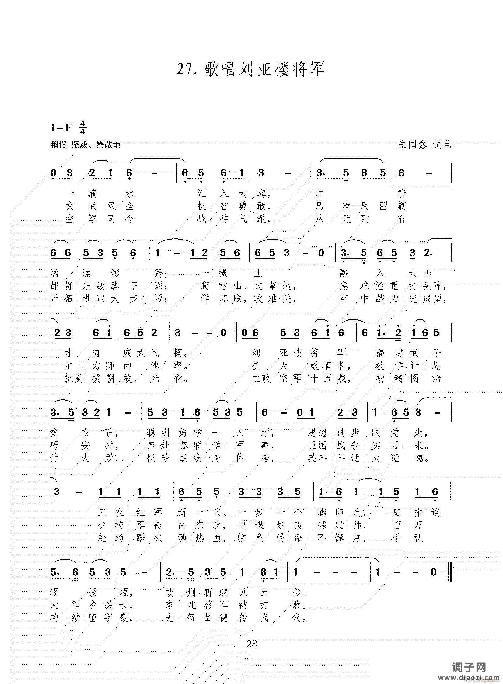 歌唱刘亚楼将军