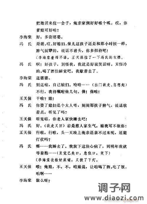 吕剧《闹房》前言1-20
