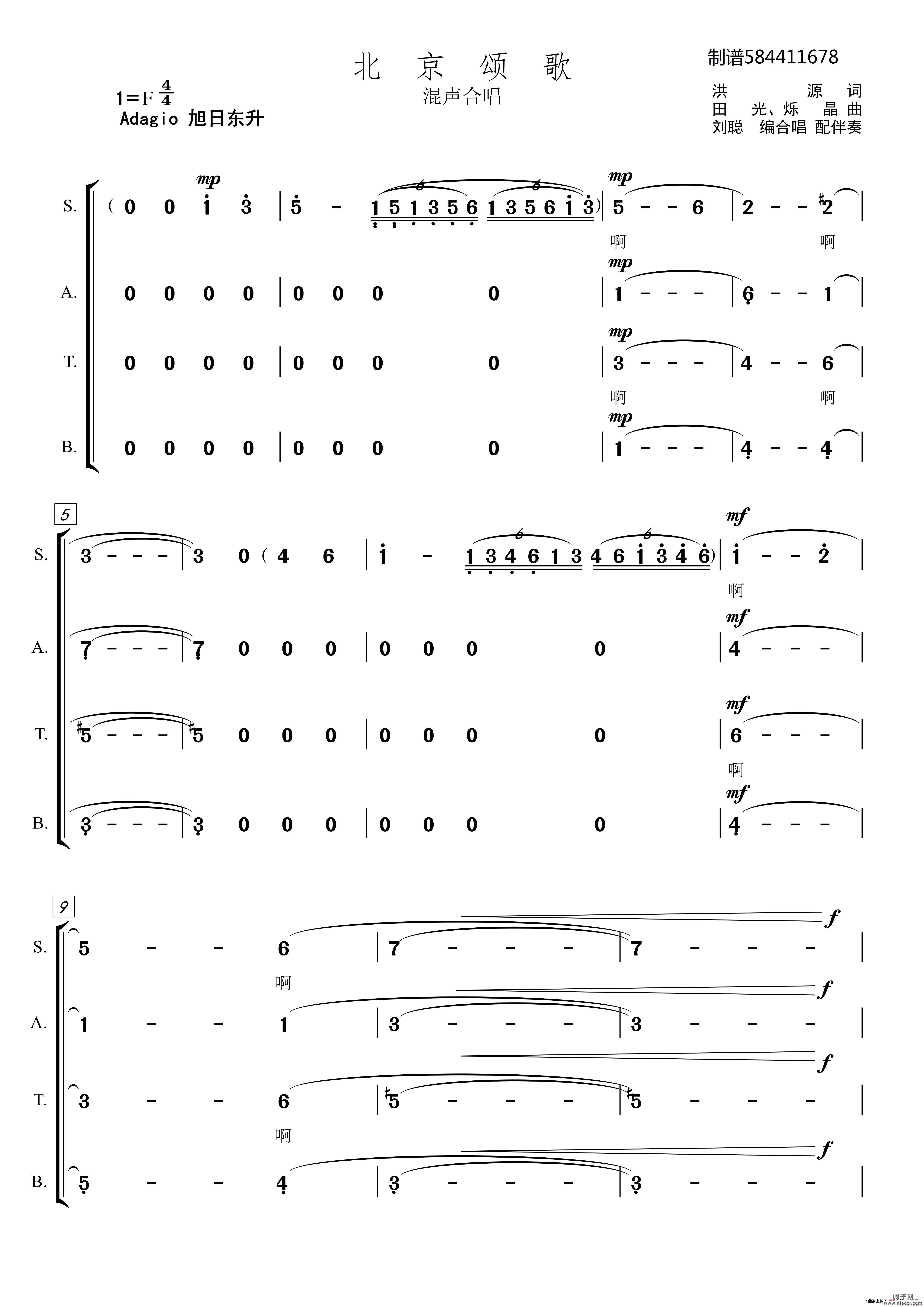 北京颂歌合唱谱（混声合唱）