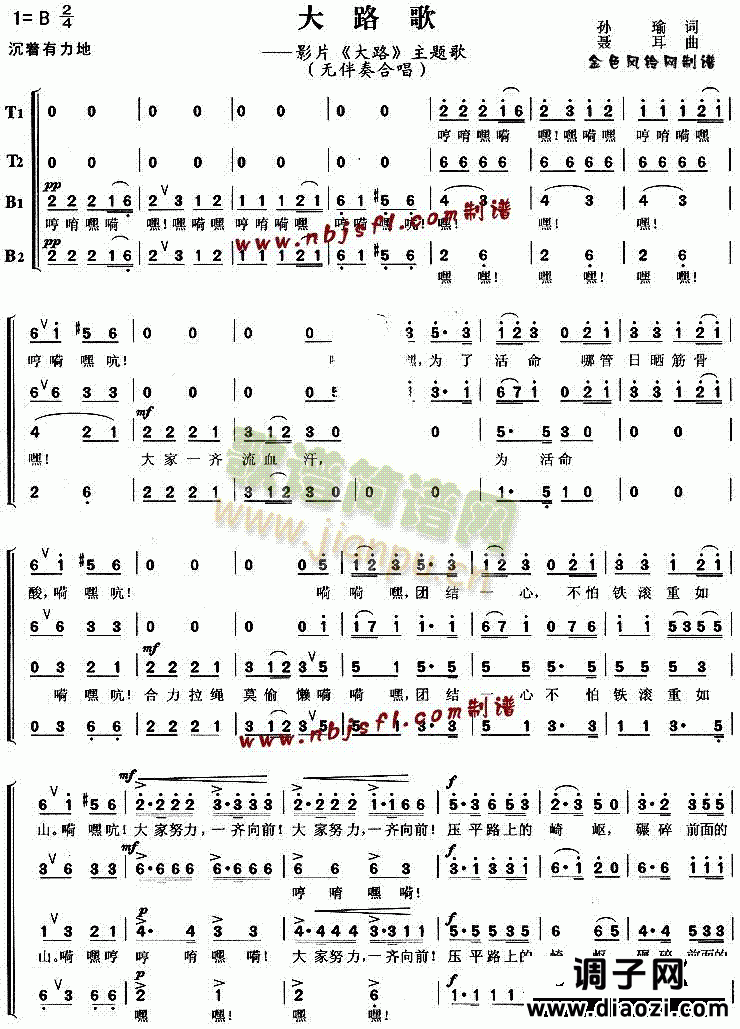 大路歌(《大路》主题歌)