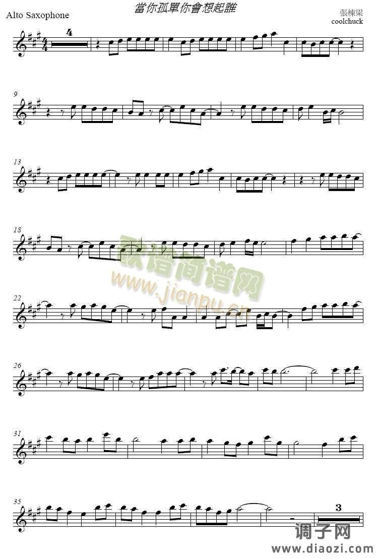 當你孤單時你會想起誰