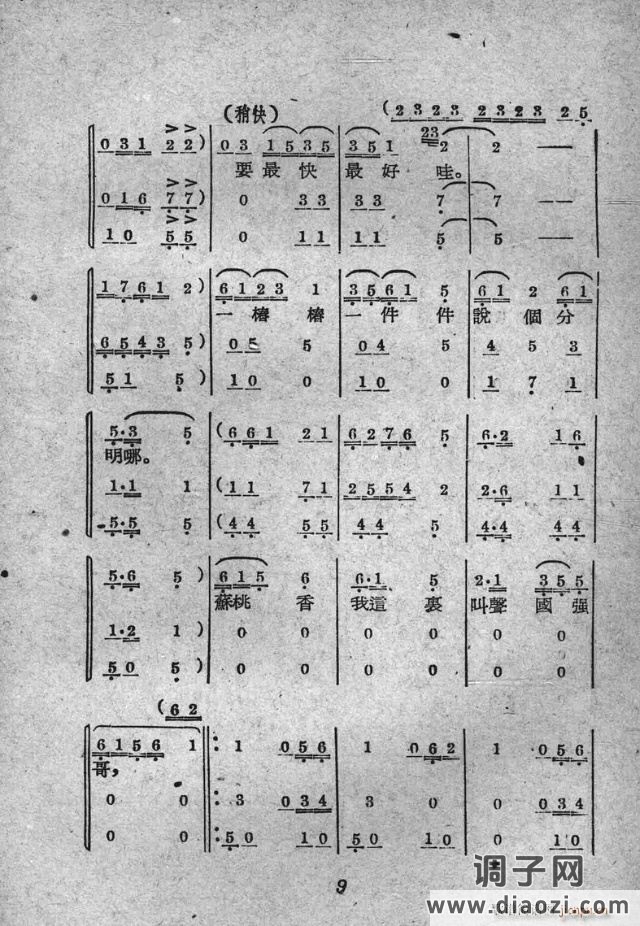 小歌剧《三换肩》含1-25