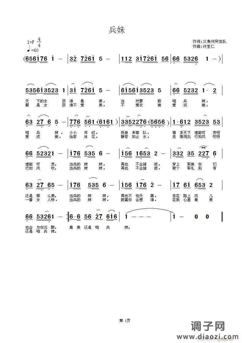 兵妹 词三角州突击对 曲许宝仁