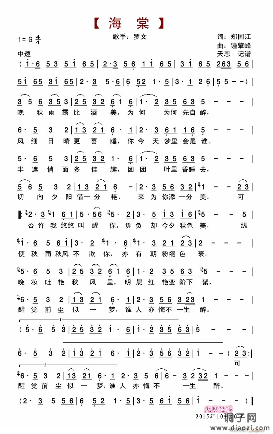 海棠（郑国江词 锺肇峰曲）