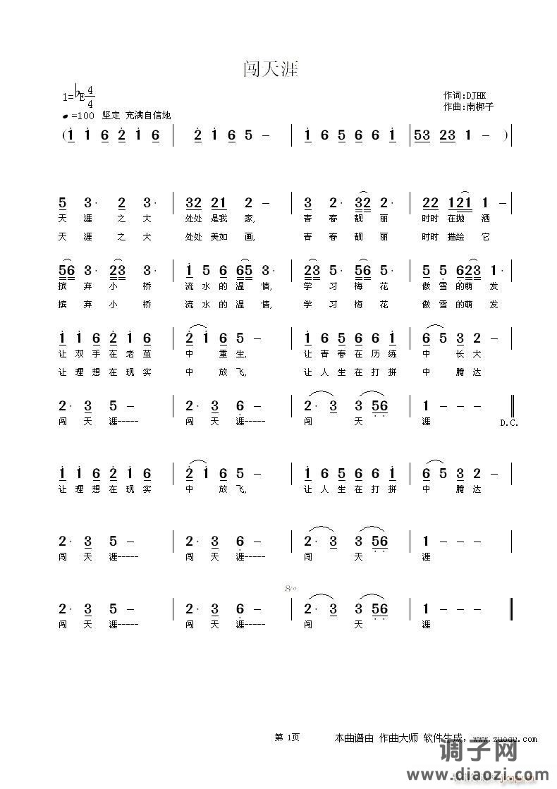 《闯天涯》DJHK词 南梆子曲