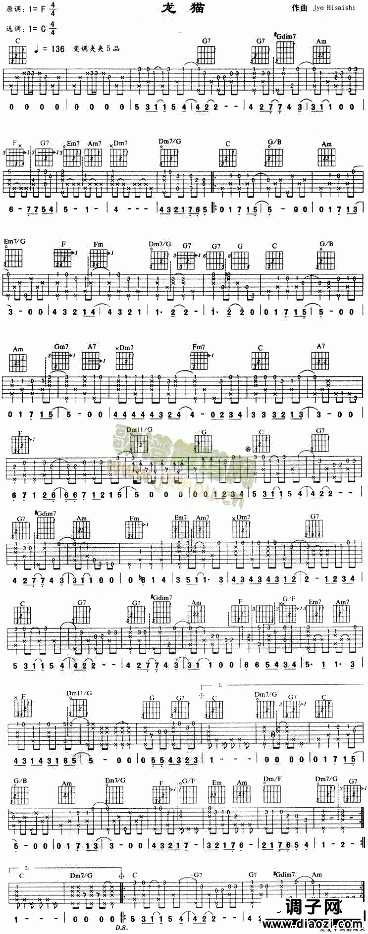 龙猫(同名卡通片主题曲、独奏曲)