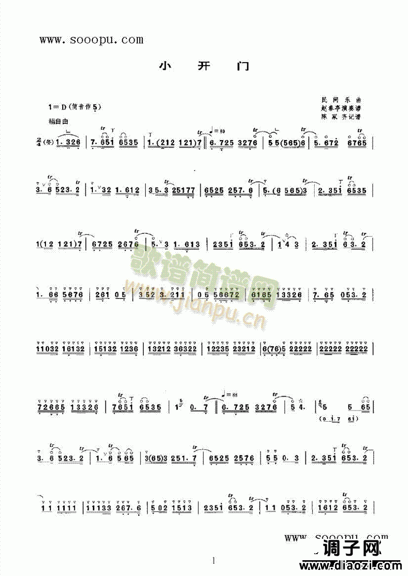 小开门第二版 民乐类 唢呐