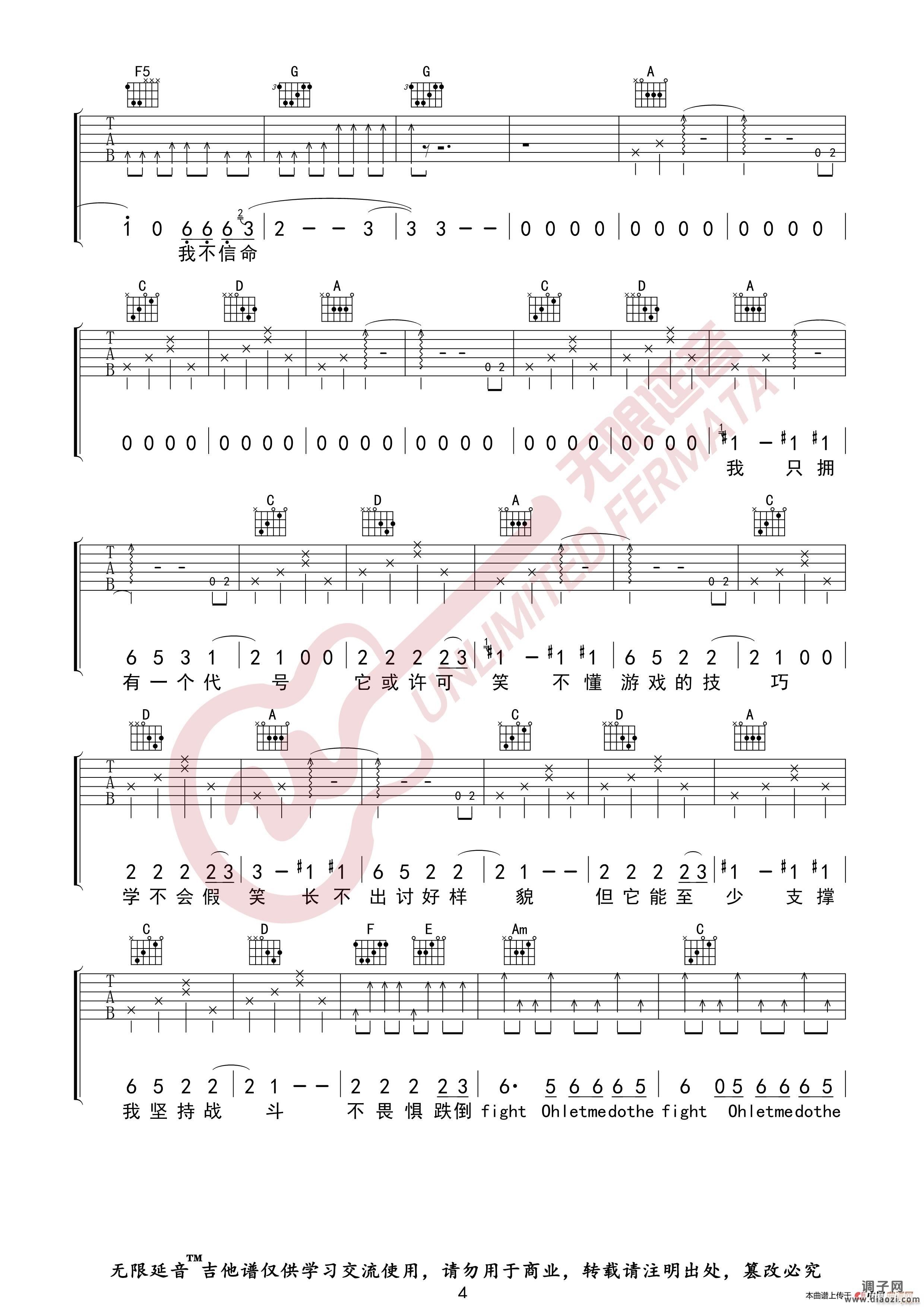 华晨宇 荒野魂斗罗 (无限延音编配)