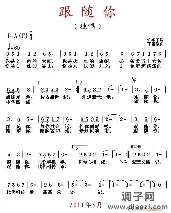 跟随你（许冬子词 丁留强曲)）