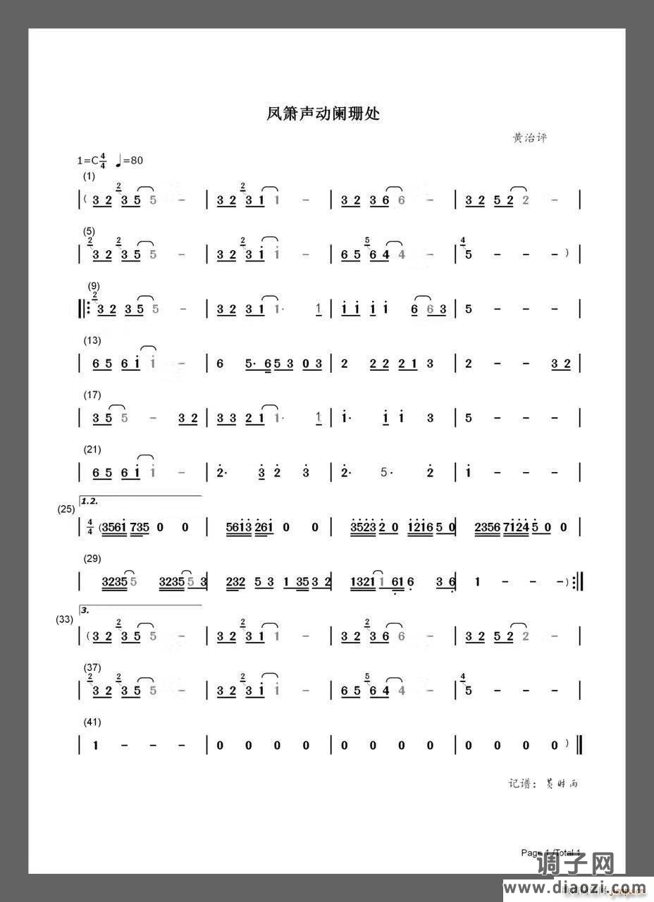 凤箫声动阑珊处