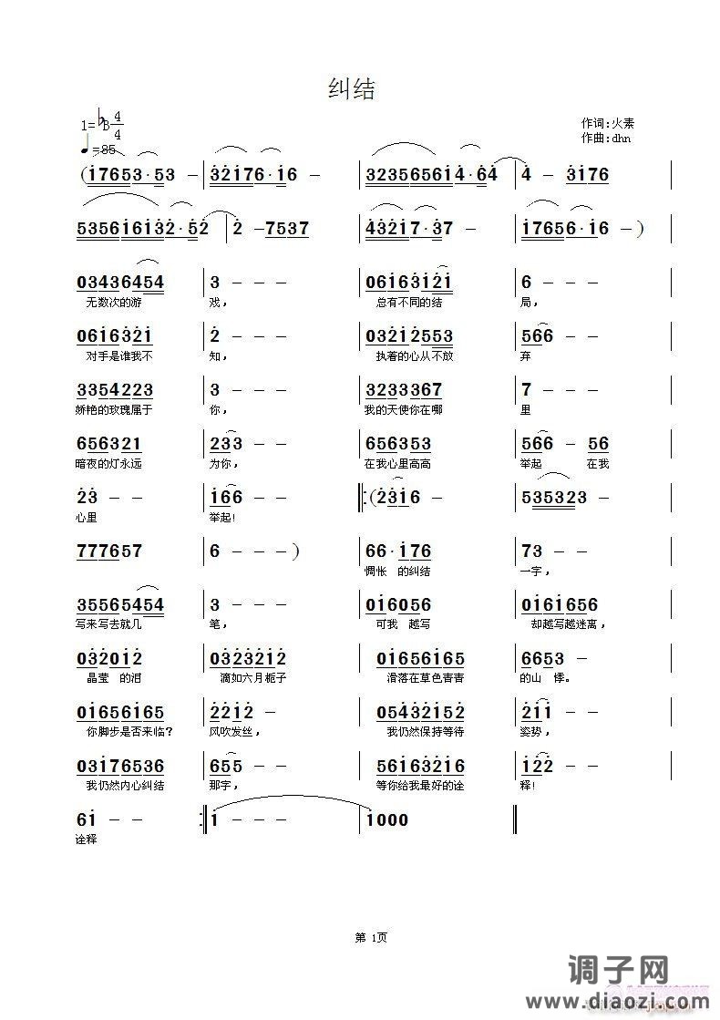 《纠结》火素婉约词 杜洪宁曲