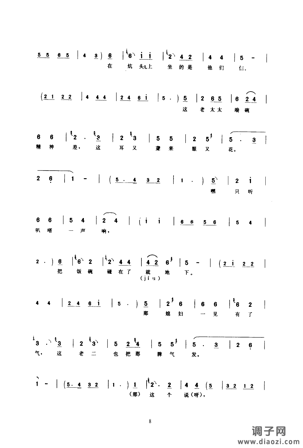 木盆(京东大鼓)