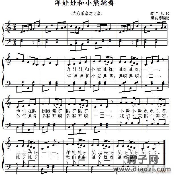 洋娃娃和小熊跳舞（儿童歌曲简易弹唱或伴奏）
