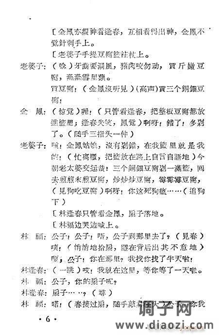 越剧《龙凤锁》1-20