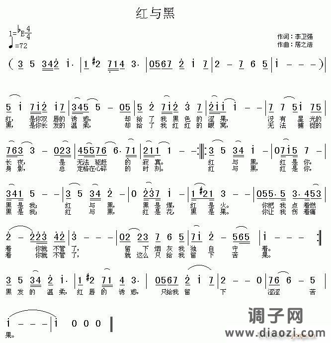 [原创]《红与黑》李卫强词 居之浩曲