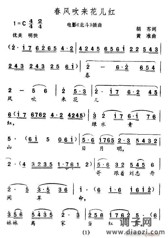 电影《北斗》插曲（4首）