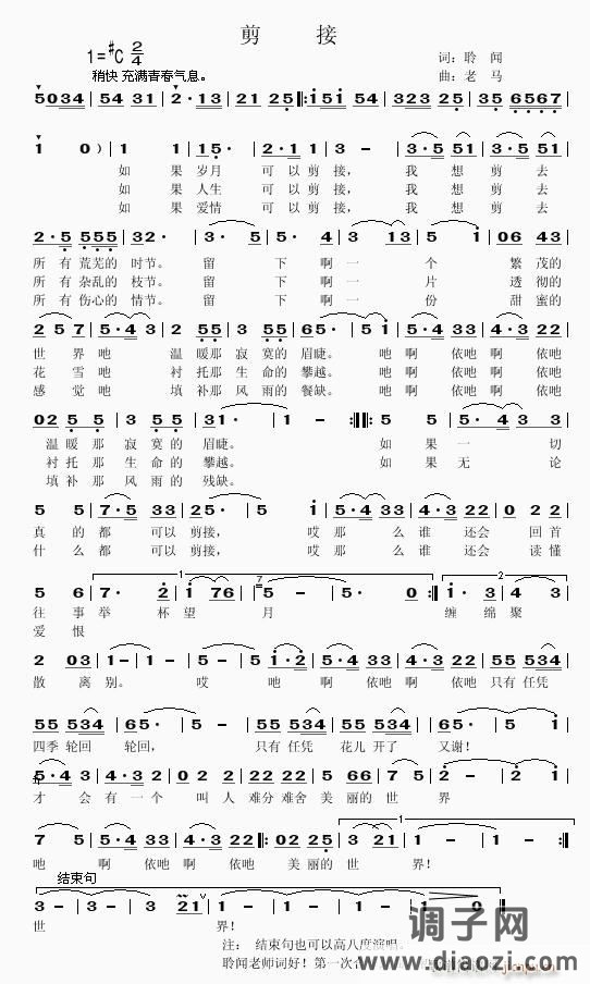 【剪  接】词：聆闻 曲：老马