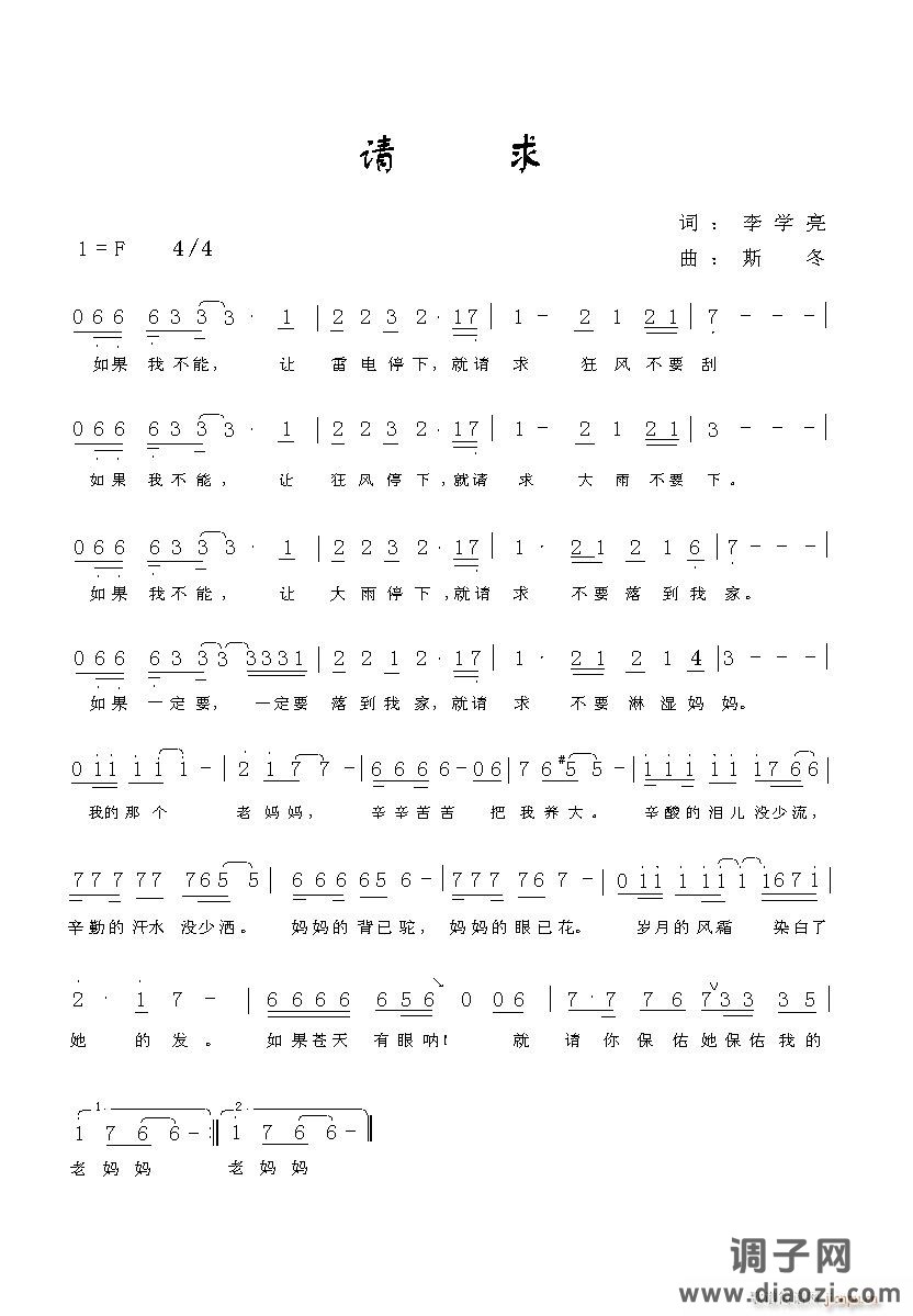 与李学亮老师合作的作品《请求》