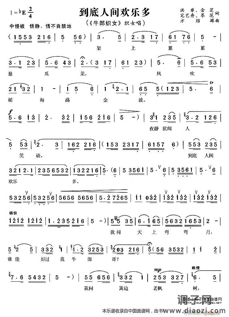 到底人间欢乐多（《牛郎 》 唱段）