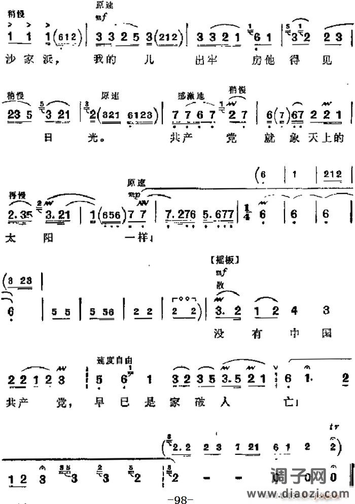 革命现代京剧《沙家浜》 唱段 共产党就象天上的太阳一样（第二场 沙奶奶唱段）