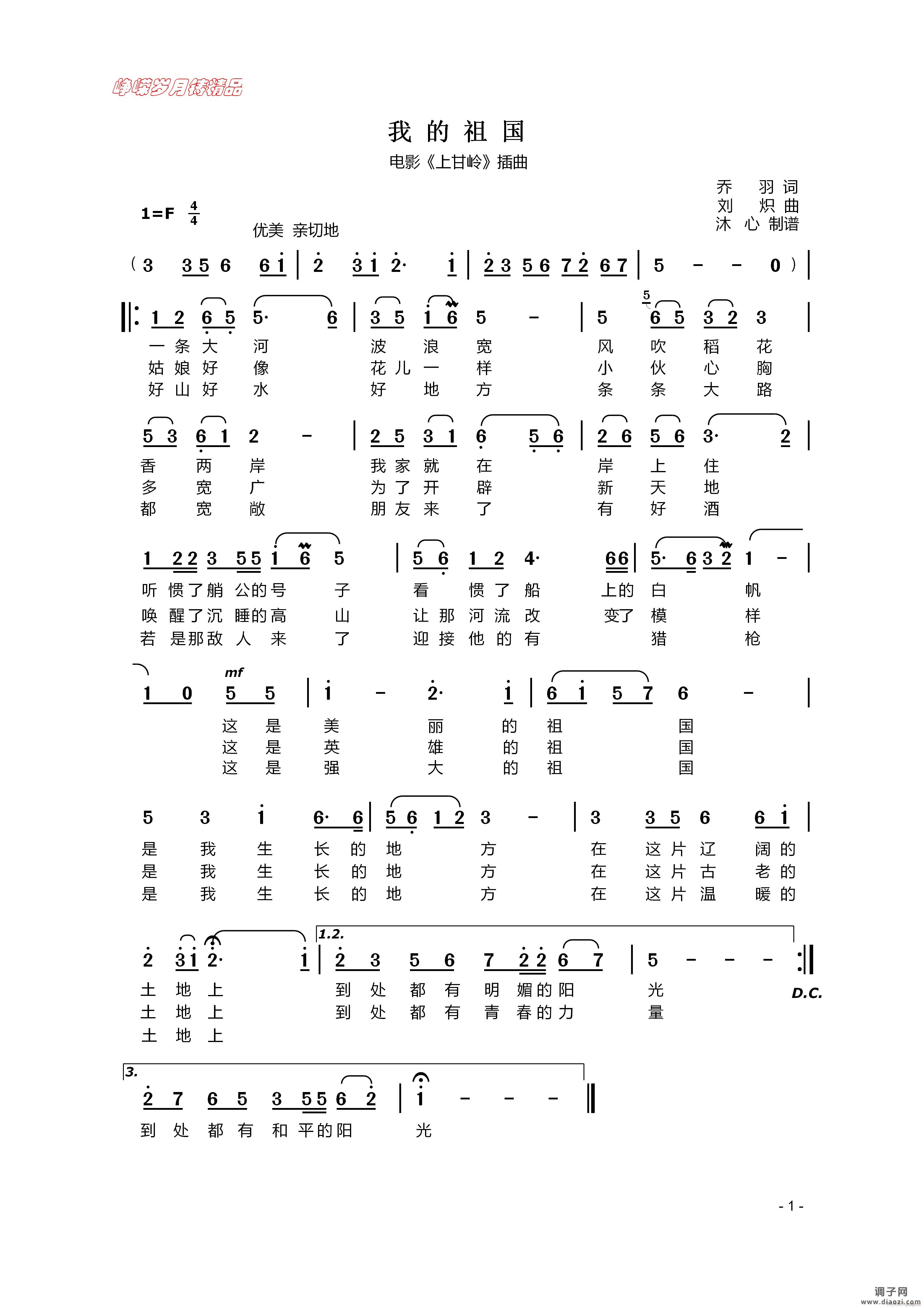 我的祖国 】百年精品】