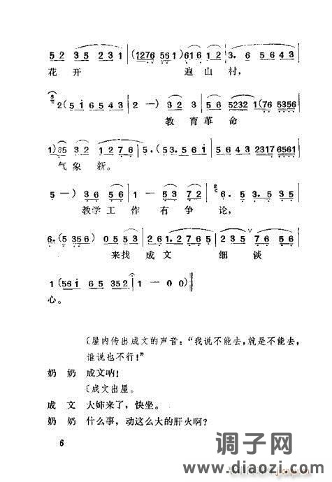 吕剧《管得好》前言1-20