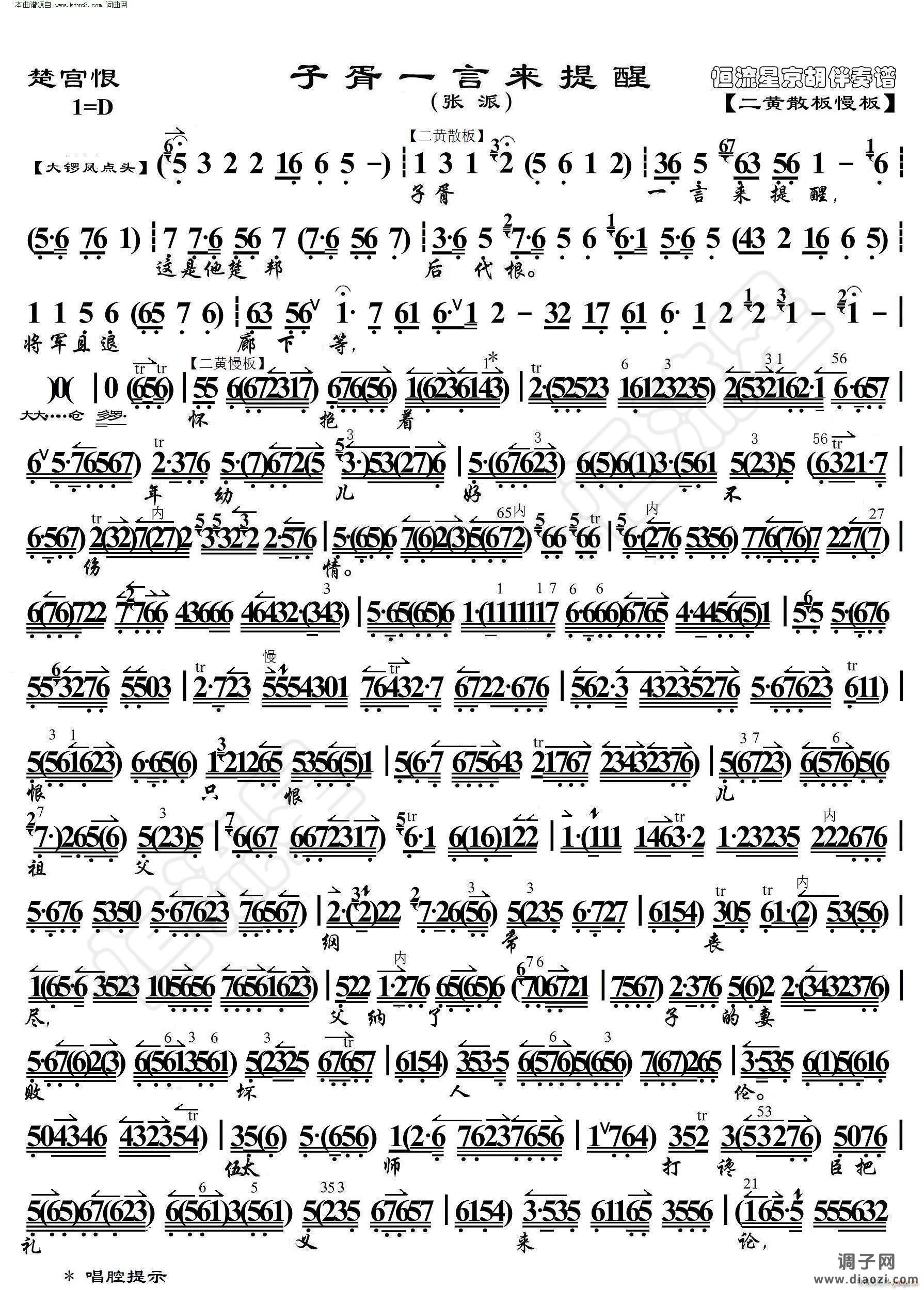 楚宫恨 子胥一言来提醒( 京胡伴奏谱 )