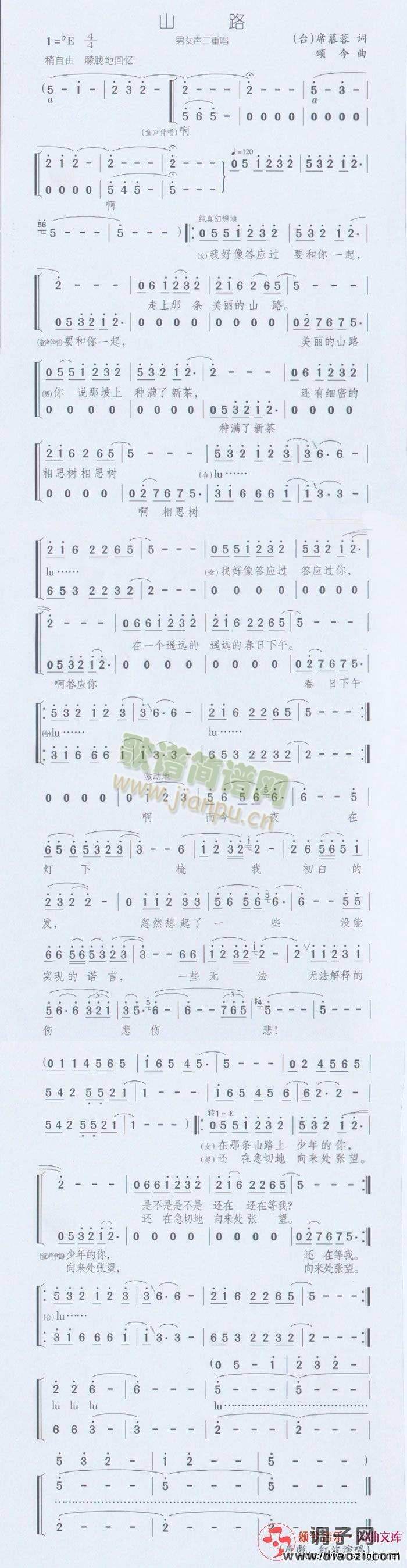 山路(男女声二重唱)