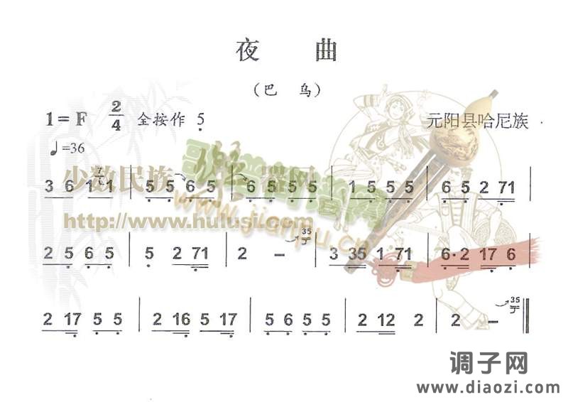 夜曲(巴乌独奏)