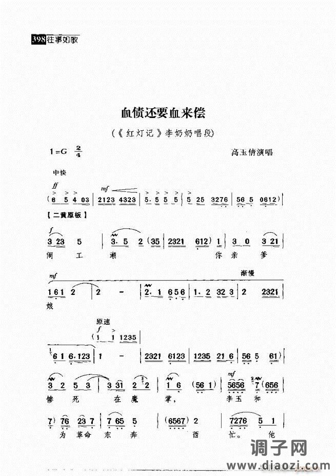 往事如歌 京剧经典唱段集361-420