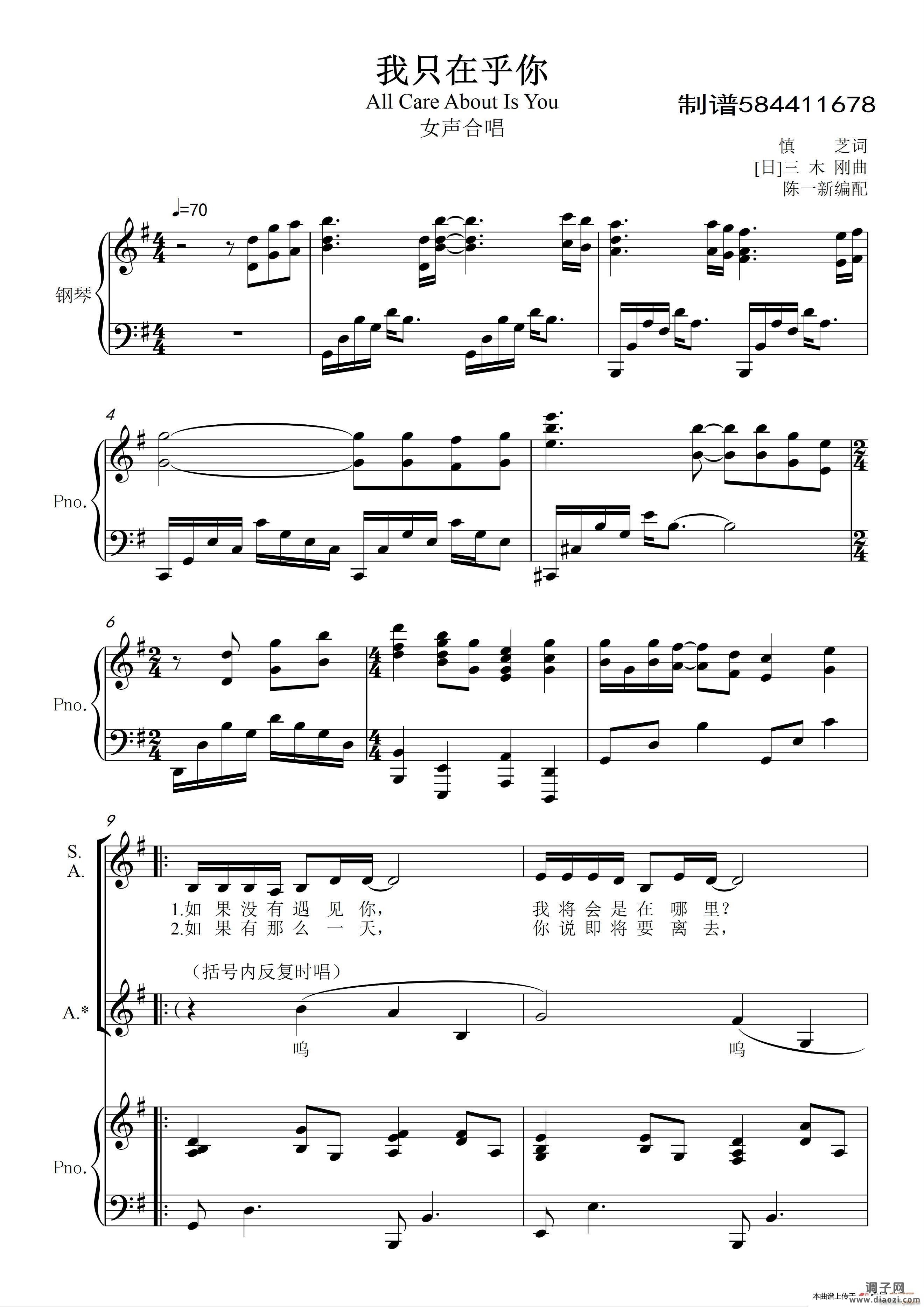 我只在乎你合唱谱（女声合唱）